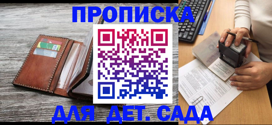 купить прописку в Северске