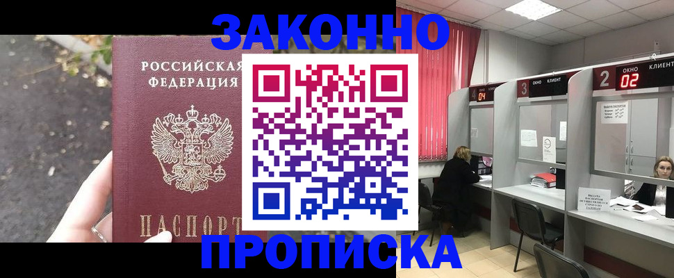 прописка для школы в Северске
