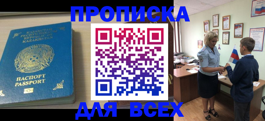 прописка для школы в Северске
