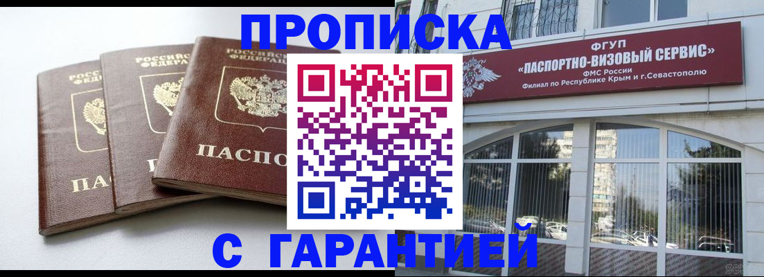 прописка в Северске