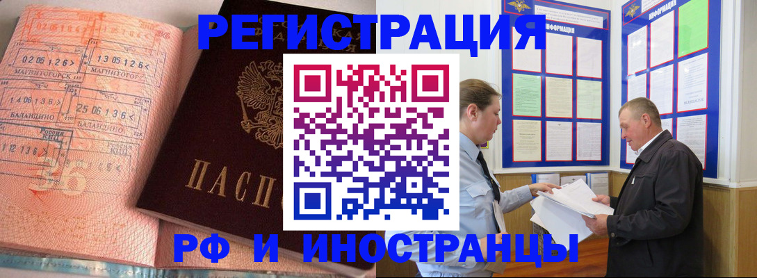 прописка иностранных граждан в Северске